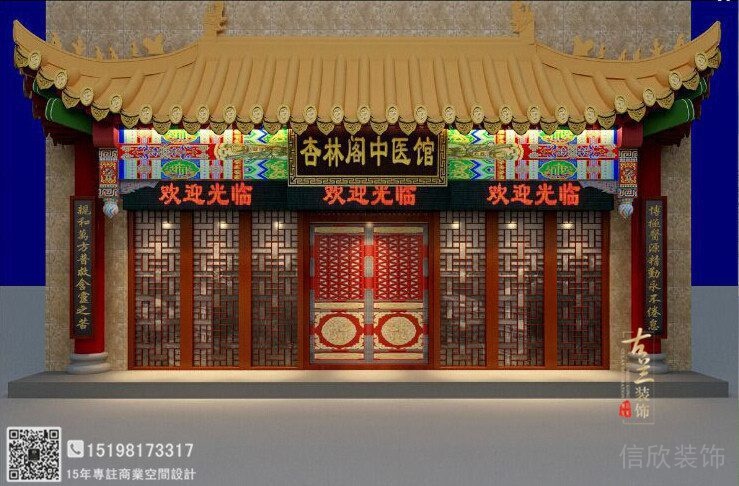 中醫(yī)館中式裝修設(shè)計效果圖