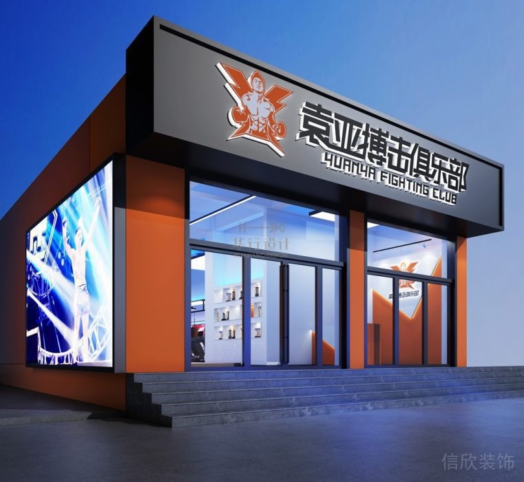 搏擊館裝修設(shè)計(jì)鎮(zhèn)雄袁亞搏擊俱樂(lè)部_門頭 搏擊館裝修設(shè)計(jì)鎮(zhèn)雄袁亞搏擊俱樂(lè)部_門頭