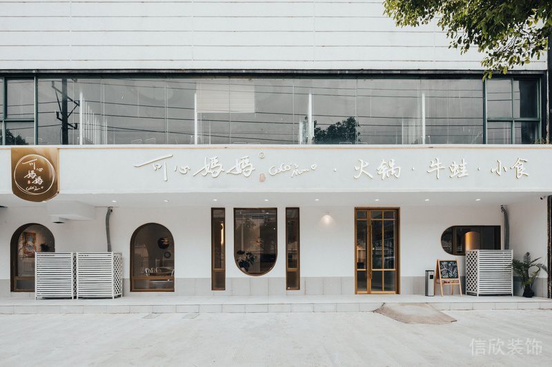 可欣媽媽火鍋店裝修設(shè)計金色撞色白色墻體玻璃墻體過道