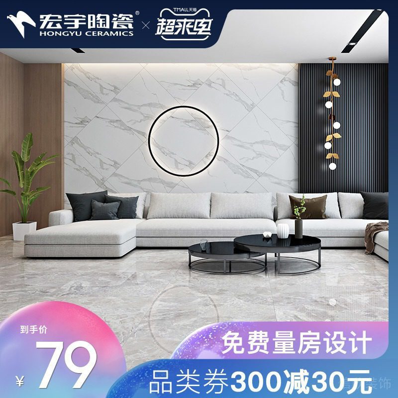 宏宇瓷磚參考價(jià)格