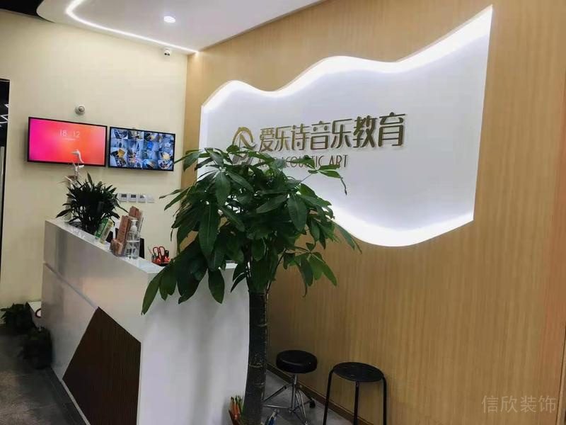 木質(zhì)背景板前臺(tái)區(qū)簡(jiǎn)約裝修效果圖音樂(lè)教育中心培訓(xùn)班前臺(tái)區(qū)裝修