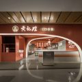 簡約現(xiàn)代風餐飲店創(chuàng)意門頭裝修設計